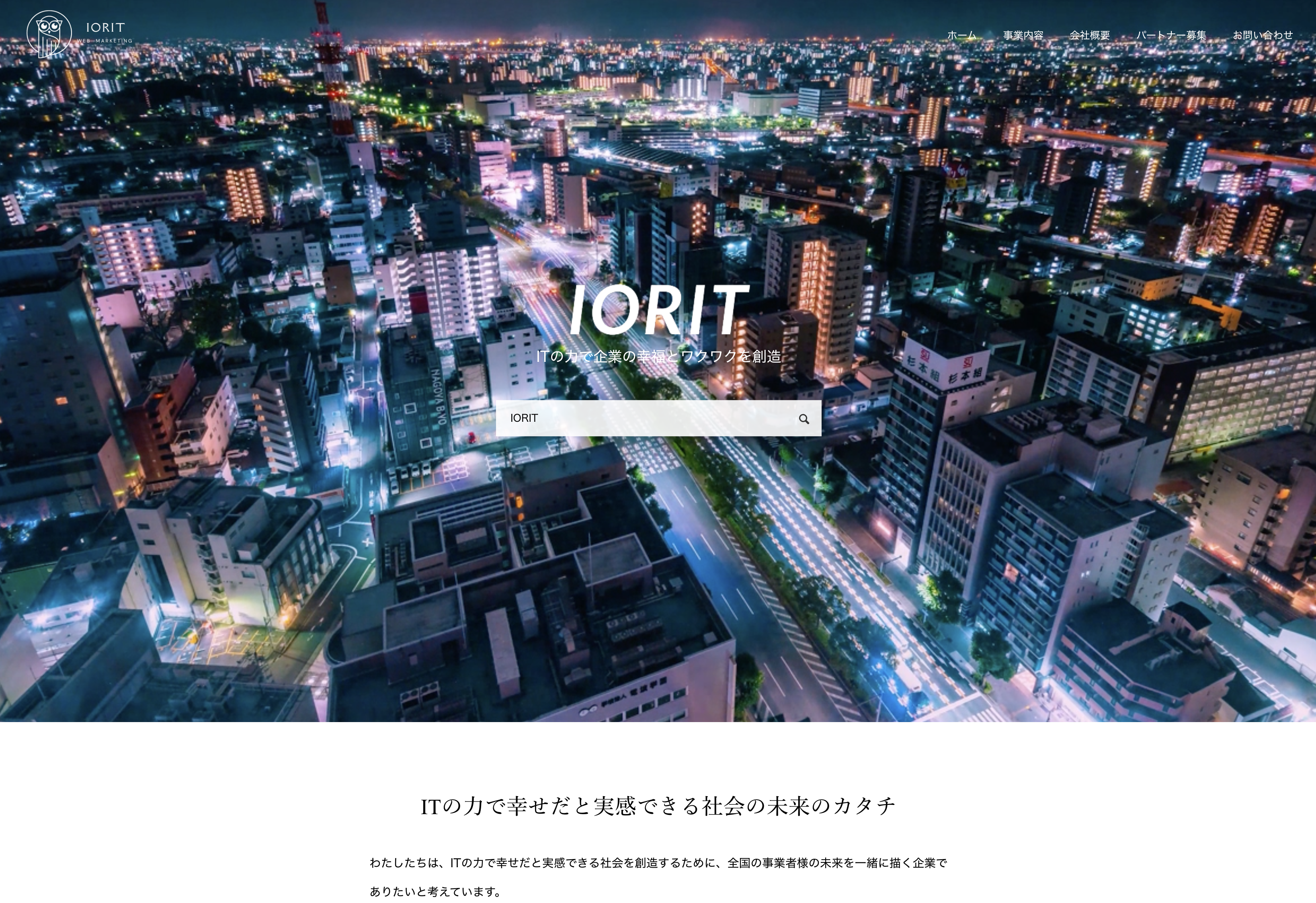 株式会社IORITの株式会社IORIT:求人広告サービス